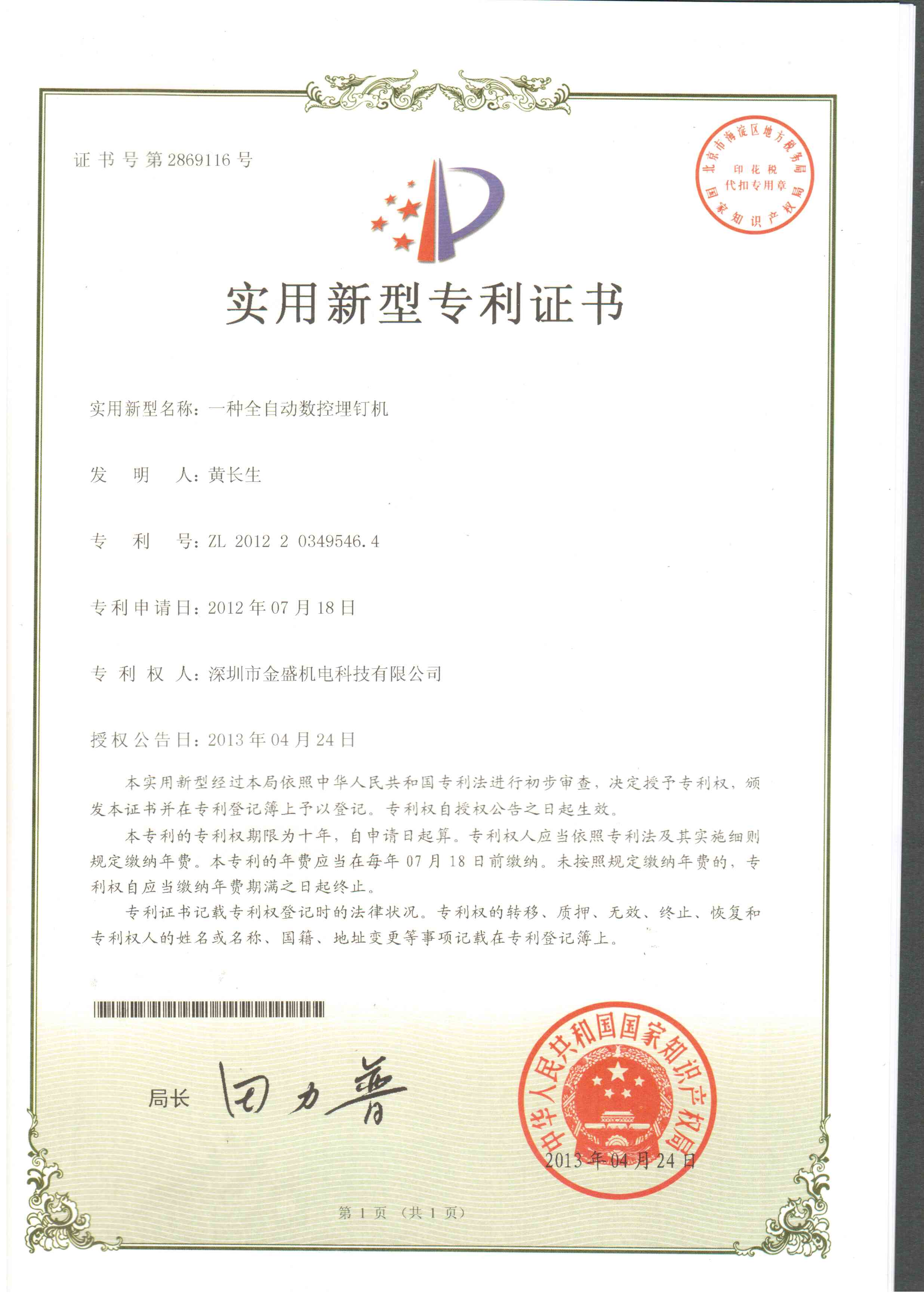 金盛榮譽(yù)